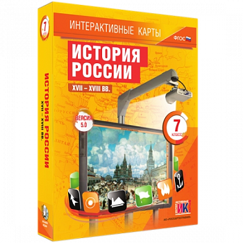 Пособие для интерактивной доски История России XVII-XVIII вв