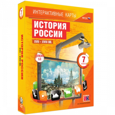 Пособие для интерактивной доски История России XVII-XVIII вв