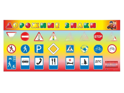 Комплект светового оборудования Дорожные знаки