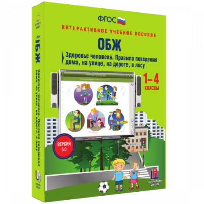 Пособие для интерактивной доски ОБЖ. Здоровье человека