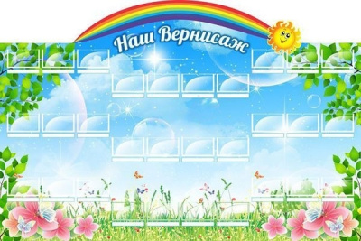 Стенд Наш вернисаж, 0,9x0,6 м