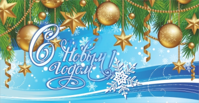 Баннер "С Новым годом", 5,6х2,9 м