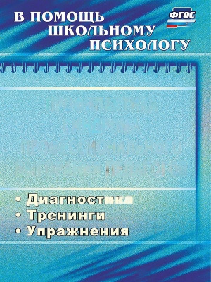 Пособие "Профилактика синдрома профессионального выгорания педагогов"