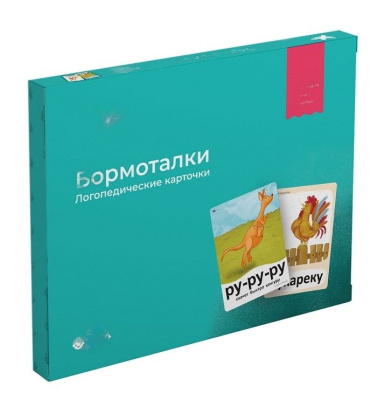 Набор логопедических карточек для развития речи Бормоталки