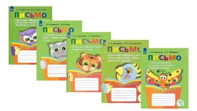 Комплект печатных пособий Письмо. ФГОС (5 шт.)