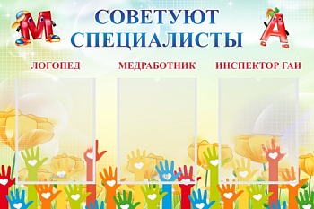 Стенд Советуют специалисты, 800х500 мм