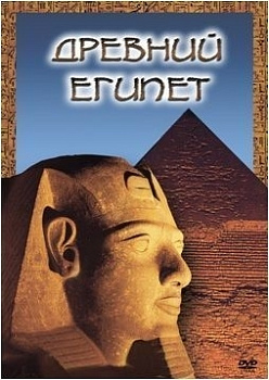 Видеофильм Древняя история  (комплект из 5 дисков)