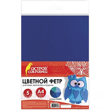 Цветной фетр для творчества, А4, ОСТРОВ СОКРОВИЩ, 5 листов, 5 цветов, толщина 2 мм, оттенки синего, 660641