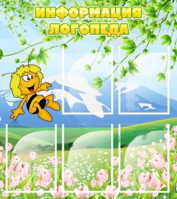 Стенд Информация логопеда, 800х900 мм