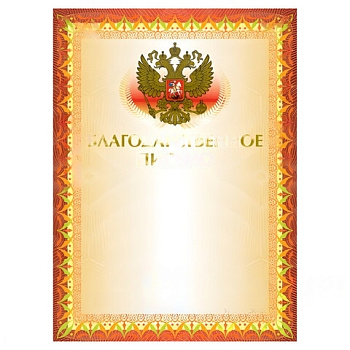 Грамота "Благодарственное письмо" А4, мелованный картон, конгрев, тиснение фольгой, желтая, BRAUBERG, 123060
