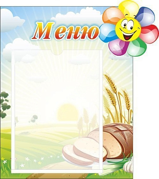 Стенд Меню, 0,4*0,45м