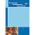 Пособие "Психологическая профилактика и коррекционно-развивающие занятия"