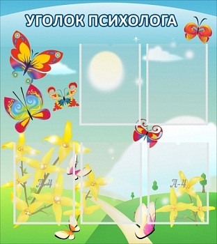 Стенд Уголок психолога, 800х900 мм (Артикул: ДС-1102)