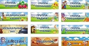 Таблички для групп, 30х10 см