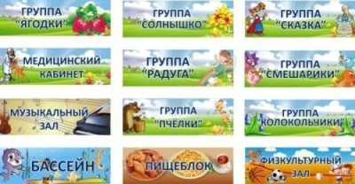 Таблички для групп, 30х10 см