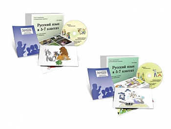 Комплект альбомов раздаточного материала Русский язык в 5-7 классах. Грамматика. Орфография.
