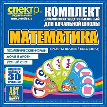 Математика (веера). Устный счет, доли и дроби, геометрические фигуры.