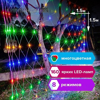 Электрогирлянда светодиодная ЗОЛОТАЯ СКАЗКА "Сеть", 160 ламп, 1,5х1,5 м, многоцветная, контроллер, 591106