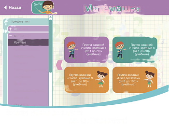 Интерактивное пособие по математике Матемашка (занятия 0-4)