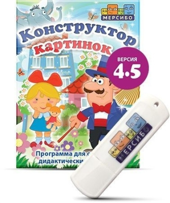 Программа для создания пособий и дидактических игр Конструктор картинок