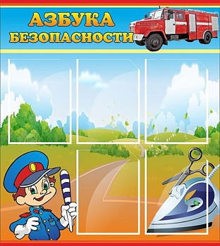 Стенд Азбука безопасности, 800х900 мм