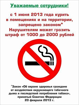 Табличка Курение запрещено!, 30*40см