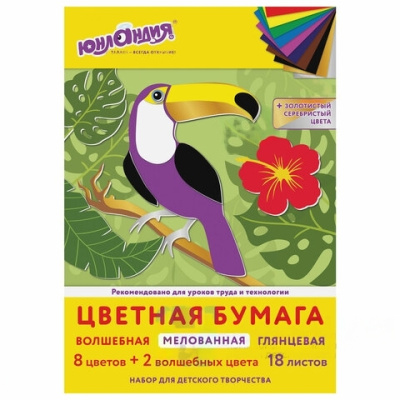 Цветная бумага А4 мелованная ВОЛШЕБНАЯ, 18 листов 10 цветов, на скобе, ЮНЛАНДИЯ, 200х280 мм, "Тукан", 113535