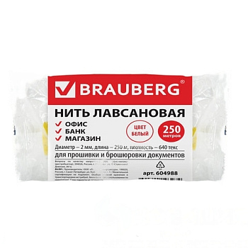 Нить лавсановая для прошивки документов, БЕЛАЯ, диаметр 2 мм, длина 250 м, ЛШ 640, BRAUBERG, 604988