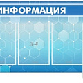 Информационные стенды с кармашками