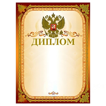 Грамота "Диплом" А4, мелованный картон, конгрев, тиснение фольгой, золотая, BRAUBERG, 123059