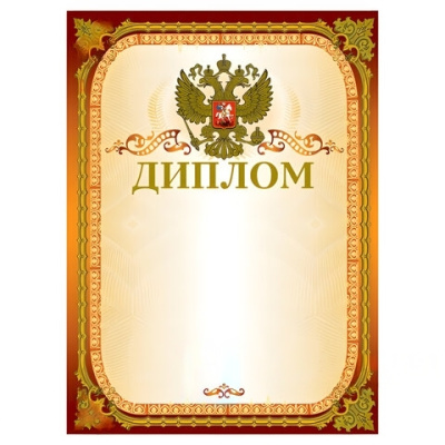 Грамота "Диплом" А4, мелованный картон, конгрев, тиснение фольгой, золотая, BRAUBERG, 123059