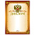 Грамота "Диплом" А4, мелованный картон, конгрев, тиснение фольгой, золотая, BRAUBERG, 123059