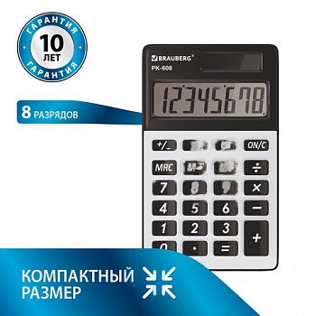 Калькулятор карманный BRAUBERG PK-608 (107x64 мм), 8 разрядов, двойное питание, СЕРЕБРИСТЫЙ, 250518