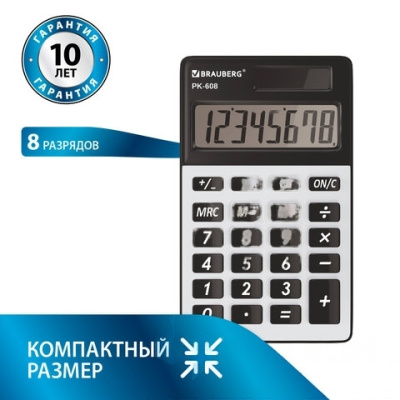 Калькулятор карманный BRAUBERG PK-608 (107x64 мм), 8 разрядов, двойное питание, СЕРЕБРИСТЫЙ, 250518