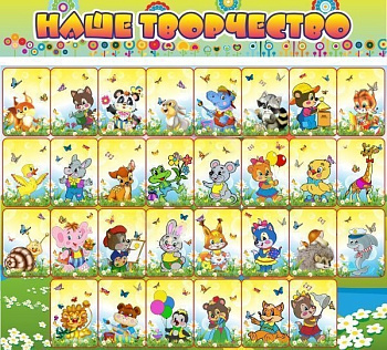 Стенд магнитный Наше творчество 1,7*1,5м