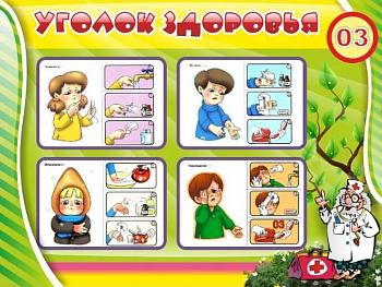 Стенд Уголок здоровья 1,2х0,9 м