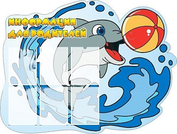 Стенд резной Информация для родителей, 1,45*1,1м