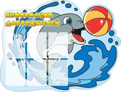 Стенд резной Информация для родителей, 1,45*1,1м