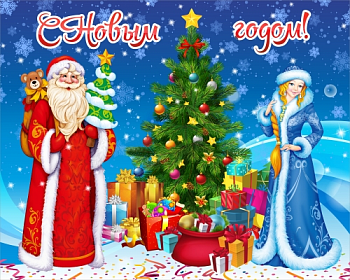 Баннер "С Новым годом", 2,5х2 м