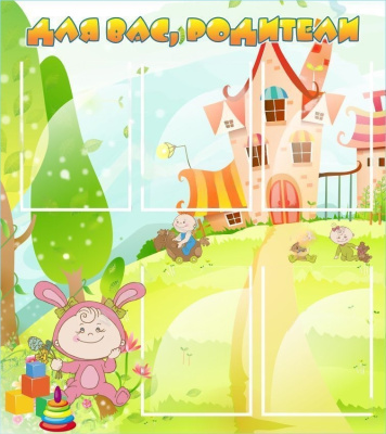 Стенд Для вас, родители! 800х900 мм