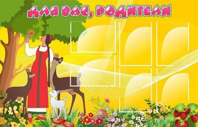 Стенд Для вас, родители, 1,4*0,9м