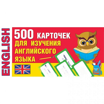 Комплект раздаточных карточек для изучения Английского языка