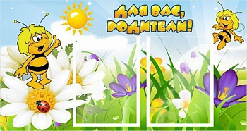 Стенд Для вас, родители, 0,85*0,45м