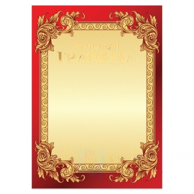 Грамота "Почетная" А4, мелованный картон, конгрев, тиснение фольгой, бордо, BRAUBERG, 126546