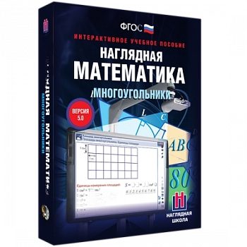 Пособие для интерактивной доски Наглядная математика. Многоугольники