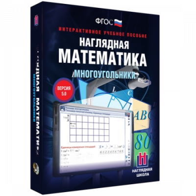 Пособие для интерактивной доски Наглядная математика. Многоугольники