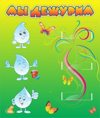 Стенд Мы дежурим! 39*46см