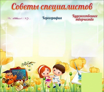 Стенд Советы специалистов, 900х800 мм