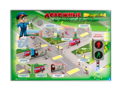 Cтенд электрифицированный Дорожные правила для малышей и их родителей