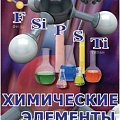 Интерактивные пособия ХИМИЯ